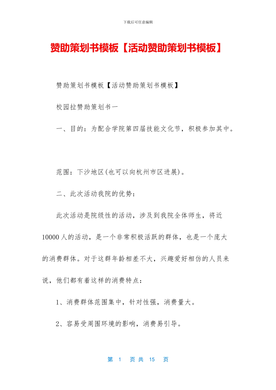 赞助策划书模板_第1页