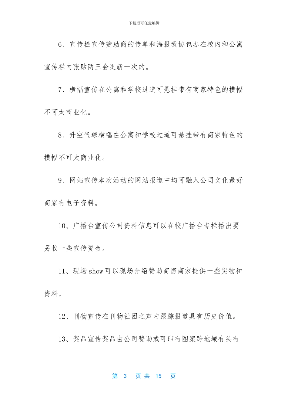 赞助策划书模板_第3页