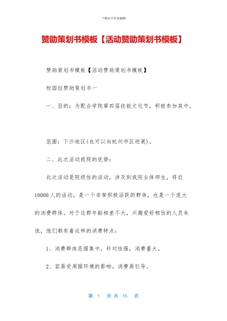 赞助策划书模板