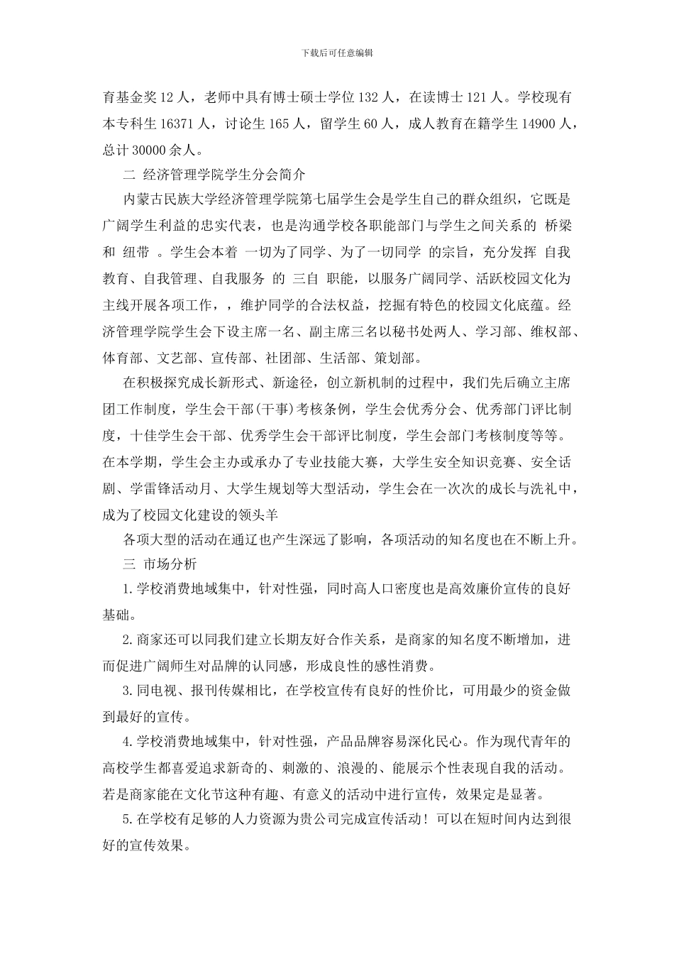 赞助策划书范文_第2页