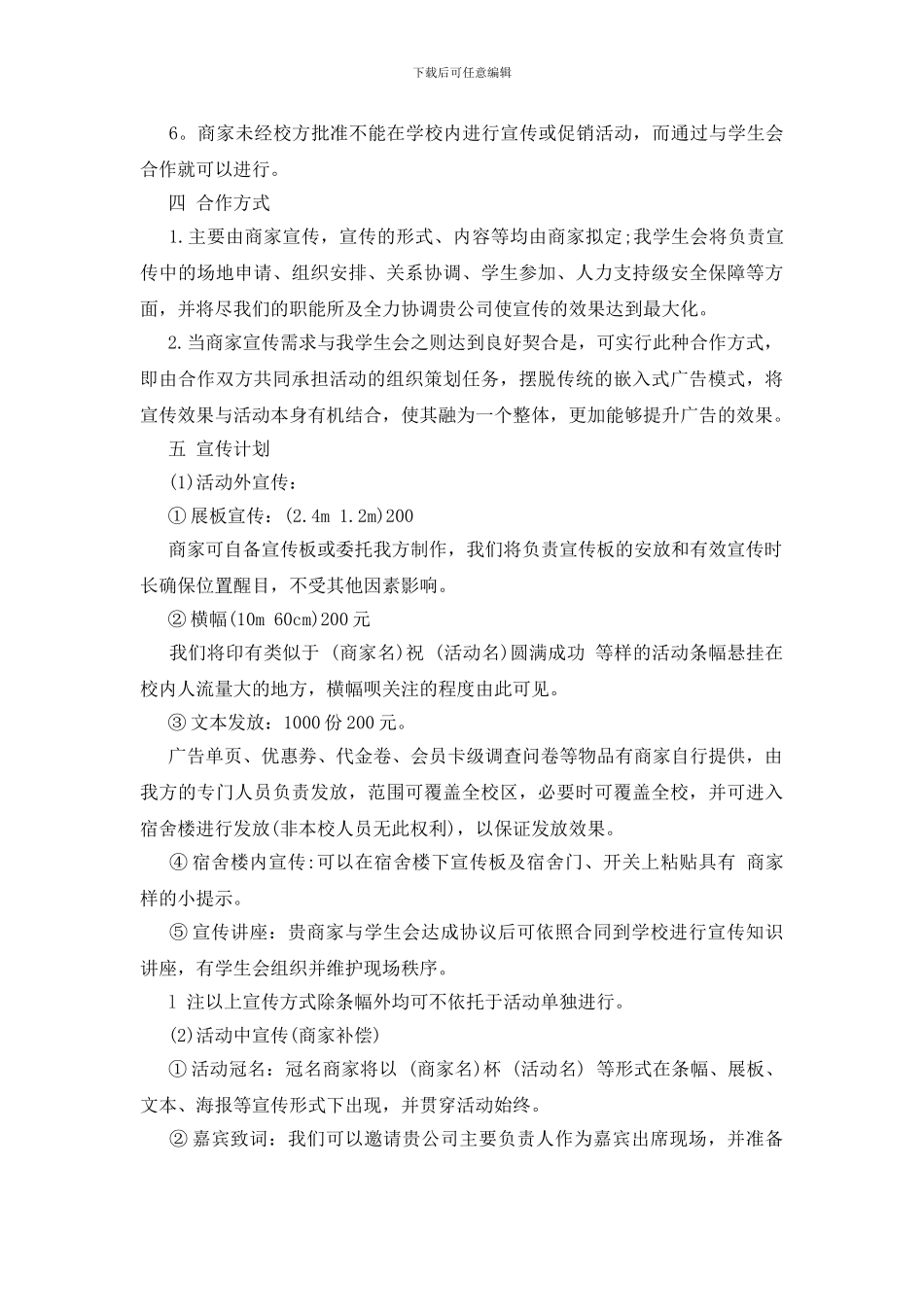 赞助策划书范文_第3页