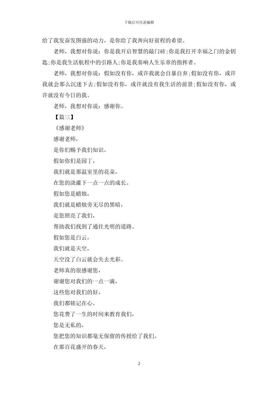 赞扬教师节的诗歌_第2页