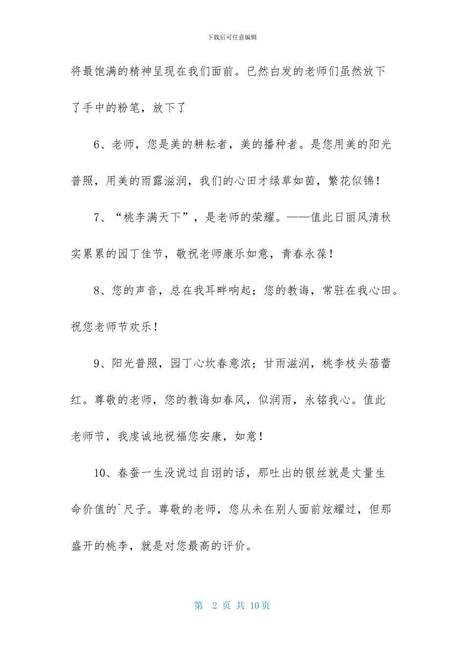 赞扬老师的优美段落_第2页