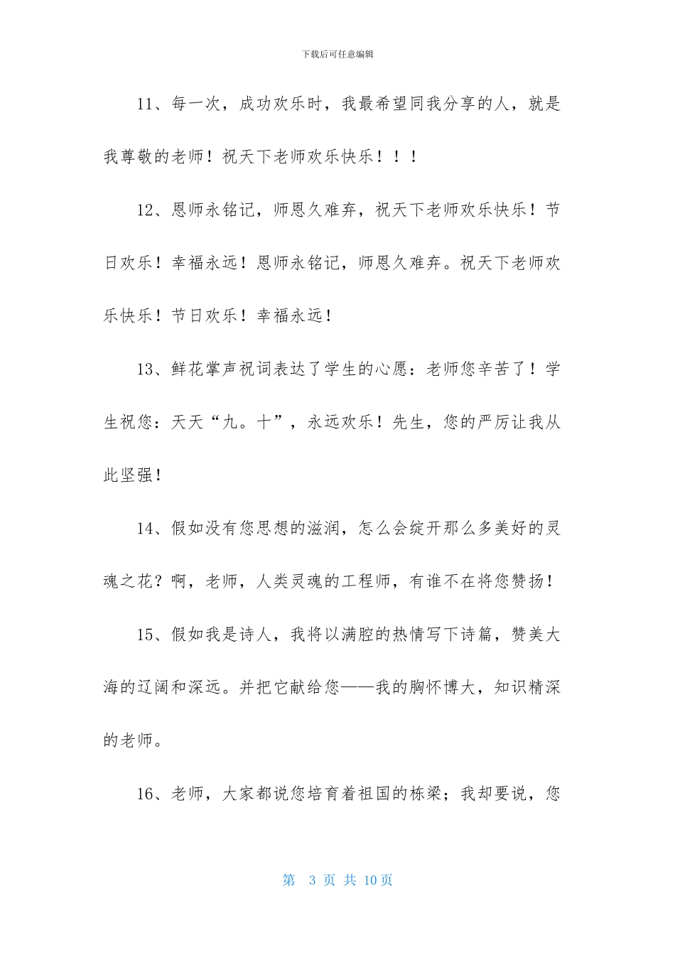 赞扬老师的优美段落_第3页