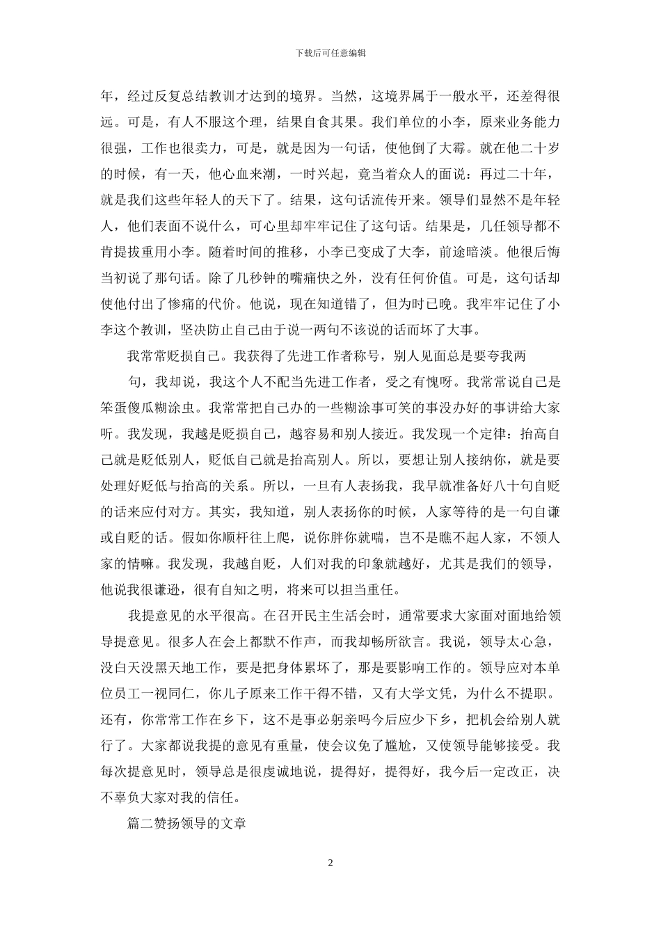 赞扬领导的话简短精辟_第2页