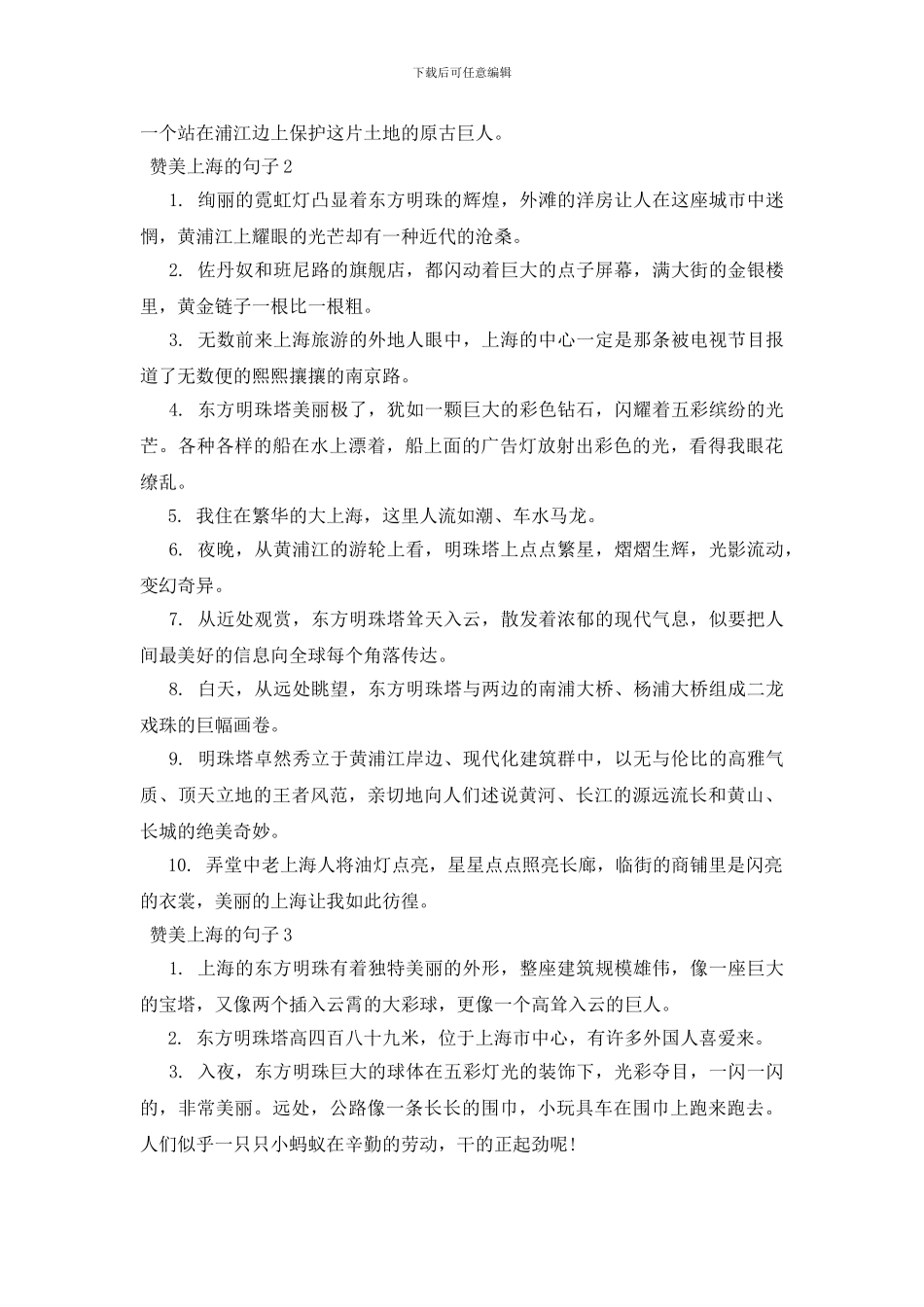 赞美上海夜景的句子_第2页