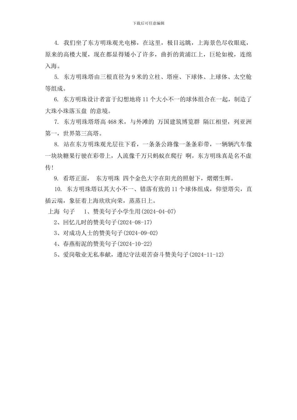 赞美上海夜景的句子_第3页