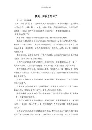 赞美上海夜景的句子