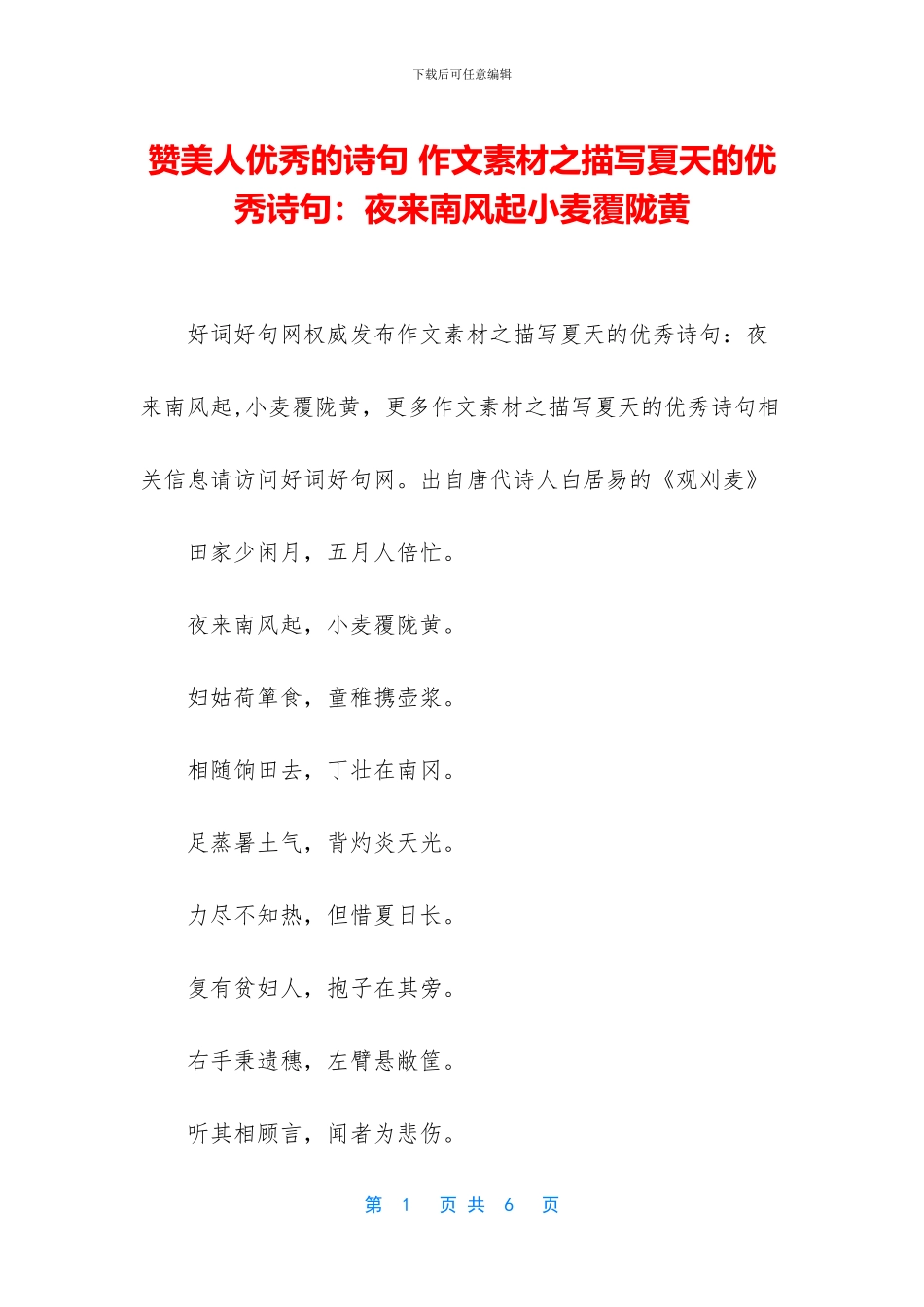 赞美人优秀的诗句_第1页