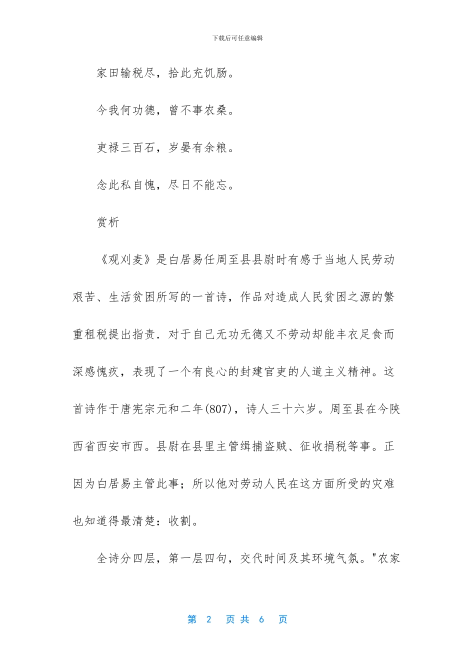 赞美人优秀的诗句_第2页