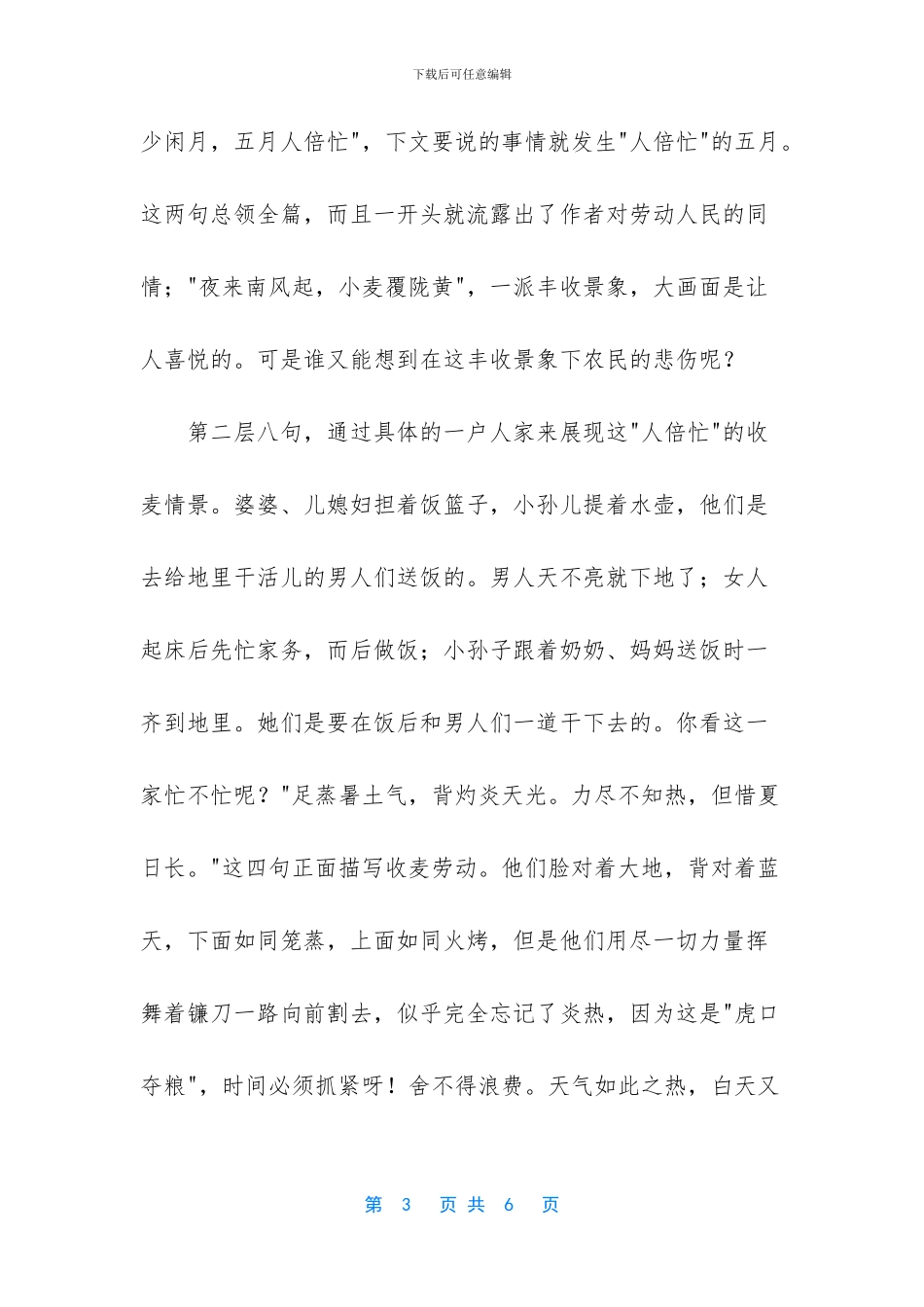 赞美人优秀的诗句_第3页