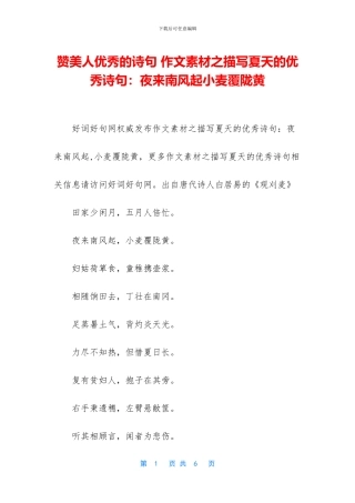 赞美人优秀的诗句