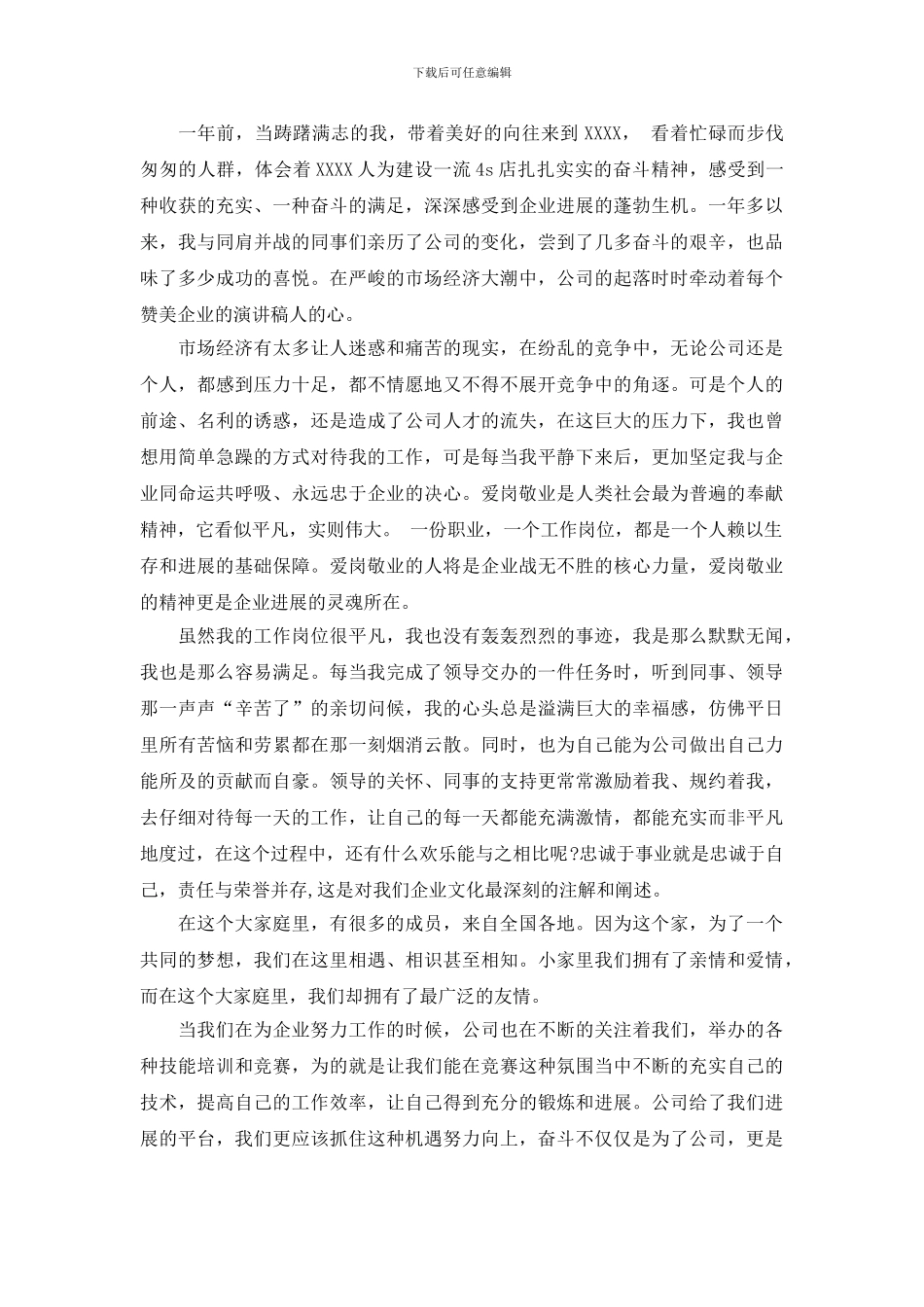 赞美企业的演讲稿_第3页