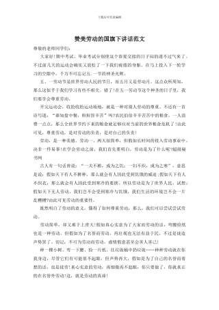 赞美劳动的国旗下讲话范文