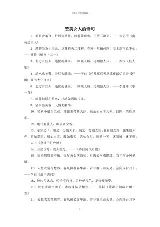 赞美女人的诗句