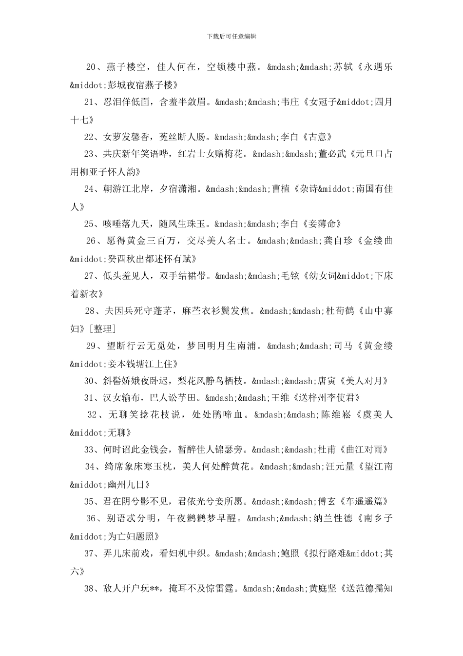 赞美女人的诗句250句_第2页