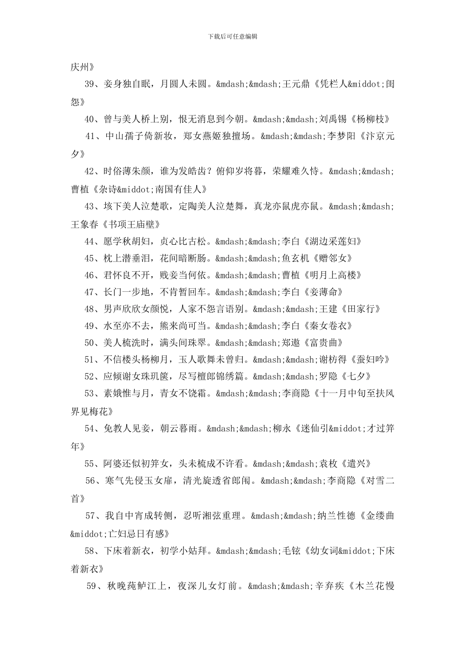 赞美女人的诗句250句_第3页