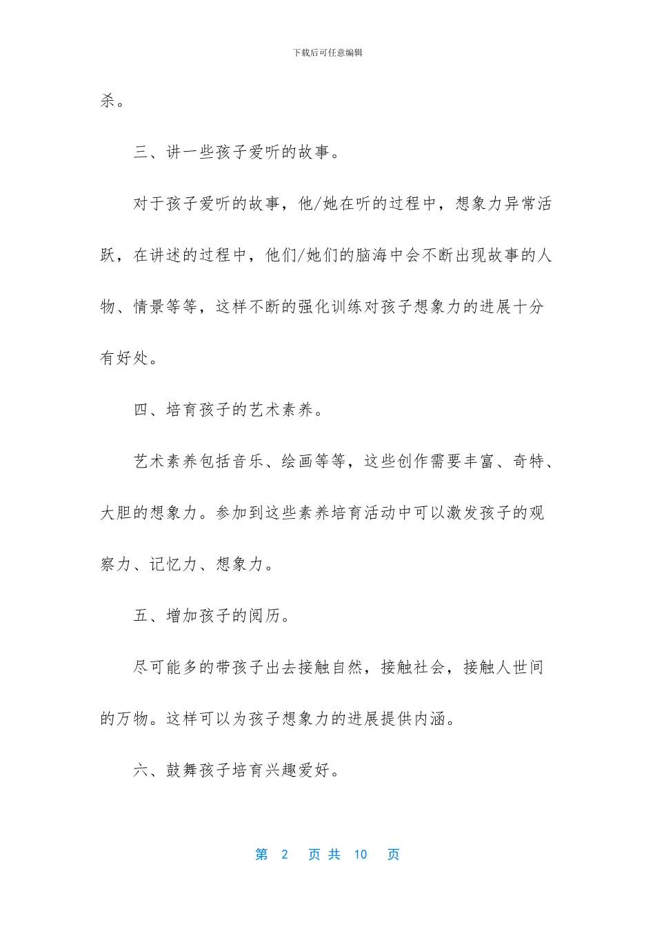 赞美孩子想象力的句子_第2页