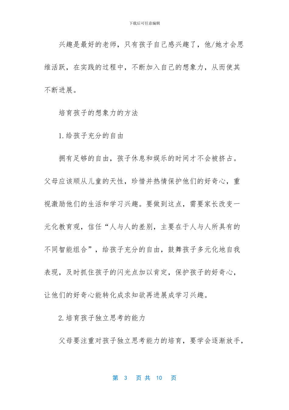 赞美孩子想象力的句子_第3页