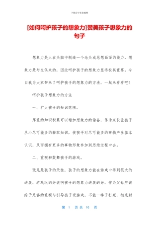 赞美孩子想象力的句子