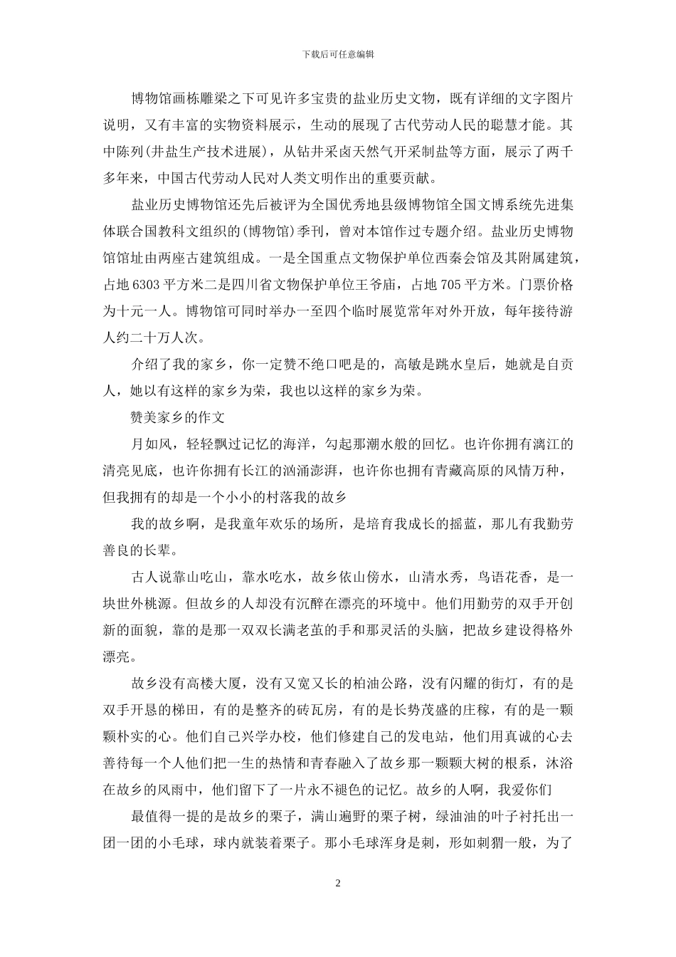 赞美家乡的作文_第2页