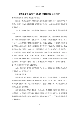 赞美家乡的作文