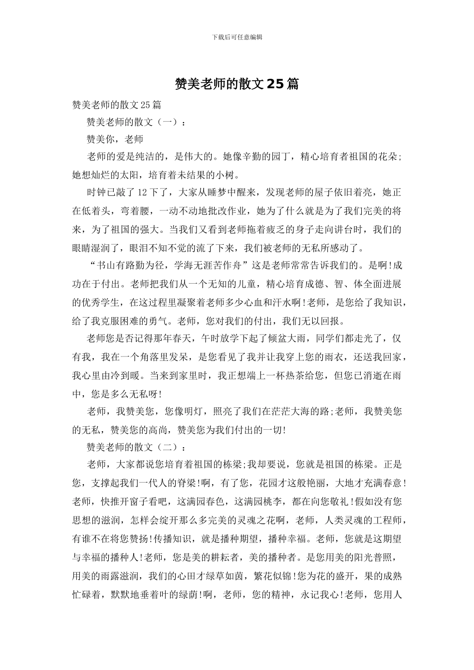 赞美教师的散文25篇_第1页