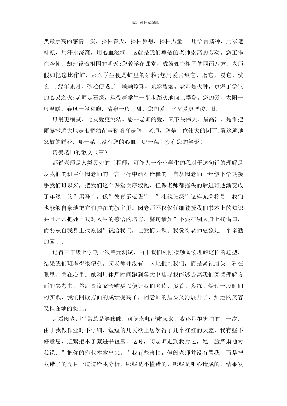 赞美教师的散文25篇_第2页