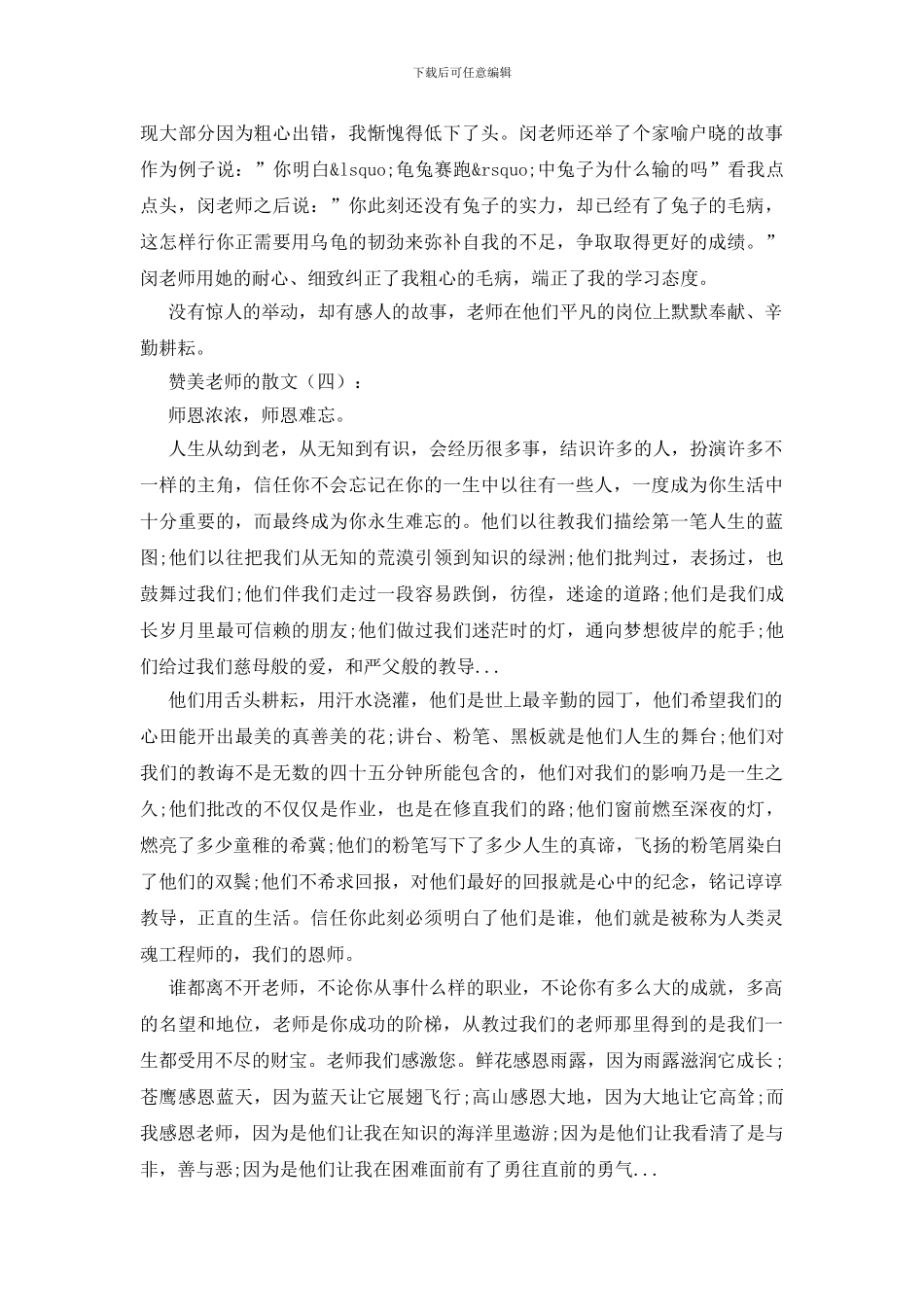 赞美教师的散文25篇_第3页
