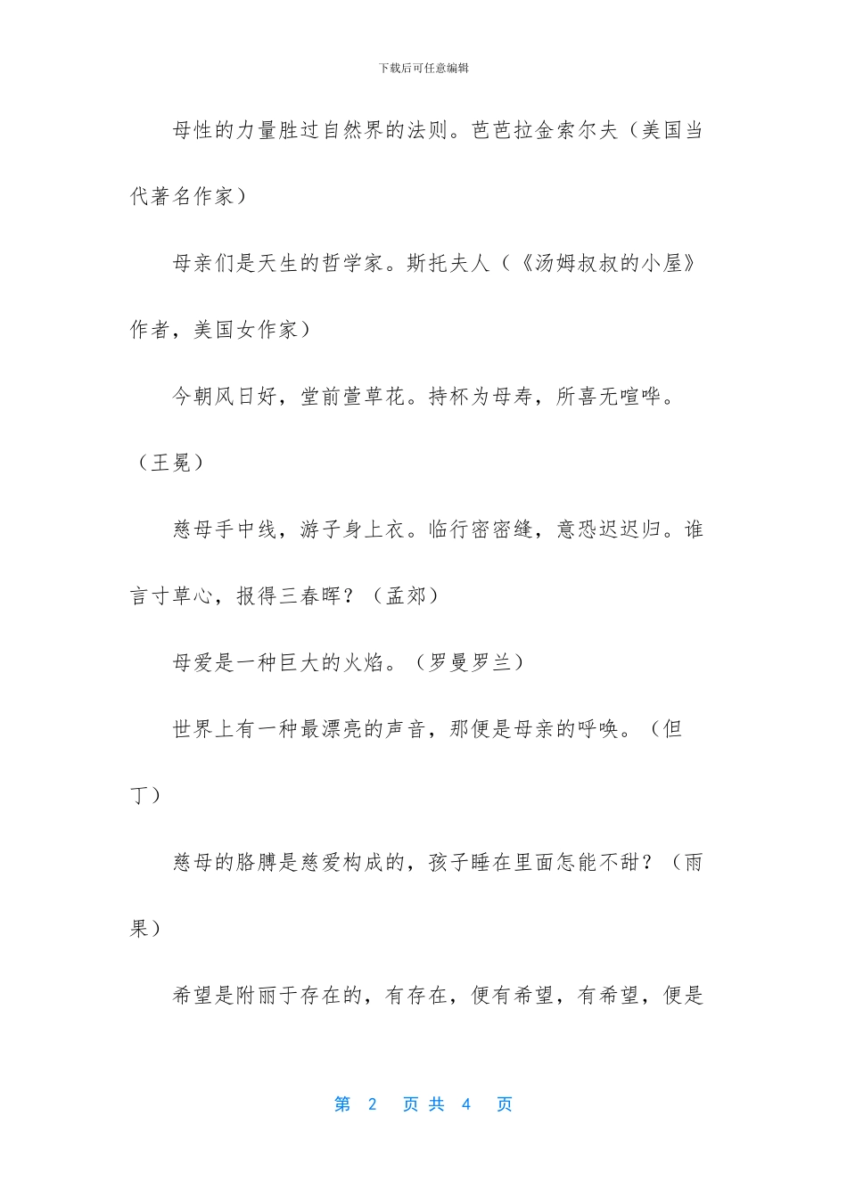 赞美母亲的名人名言集锦_第2页