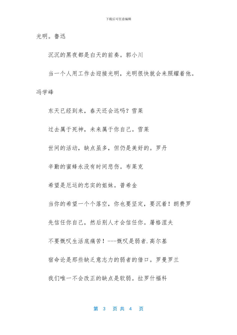 赞美母亲的名人名言集锦_第3页