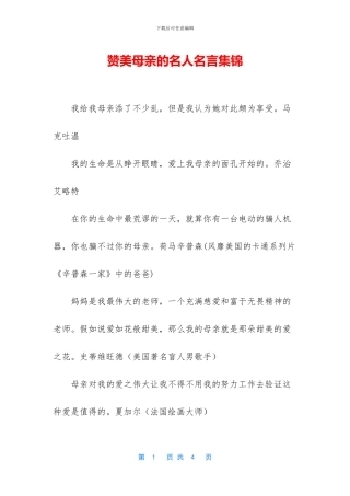 赞美母亲的名人名言集锦