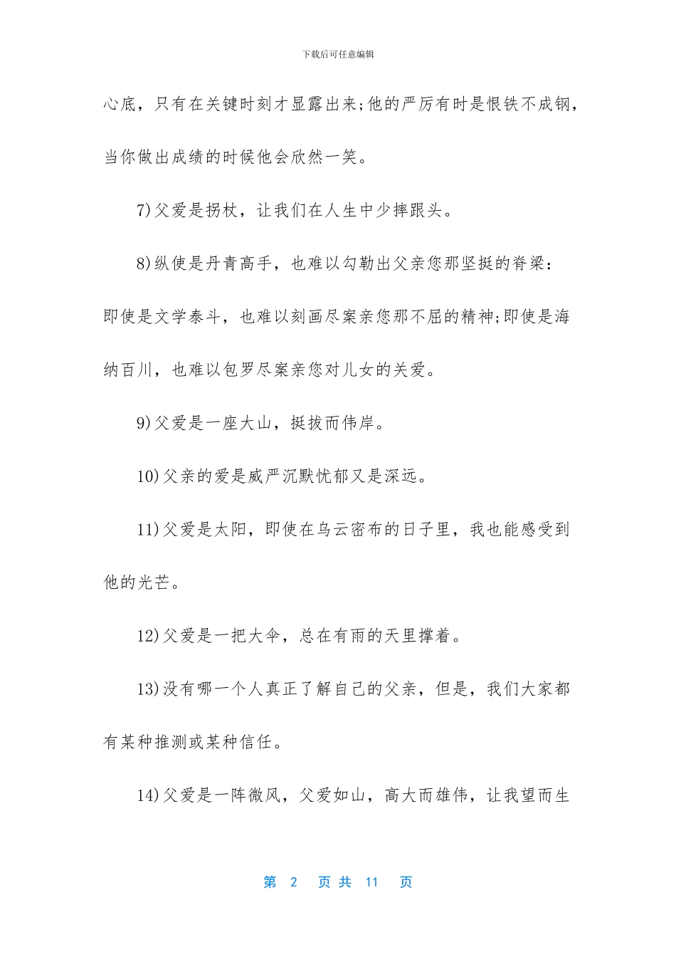 赞美父亲的话简短_第2页