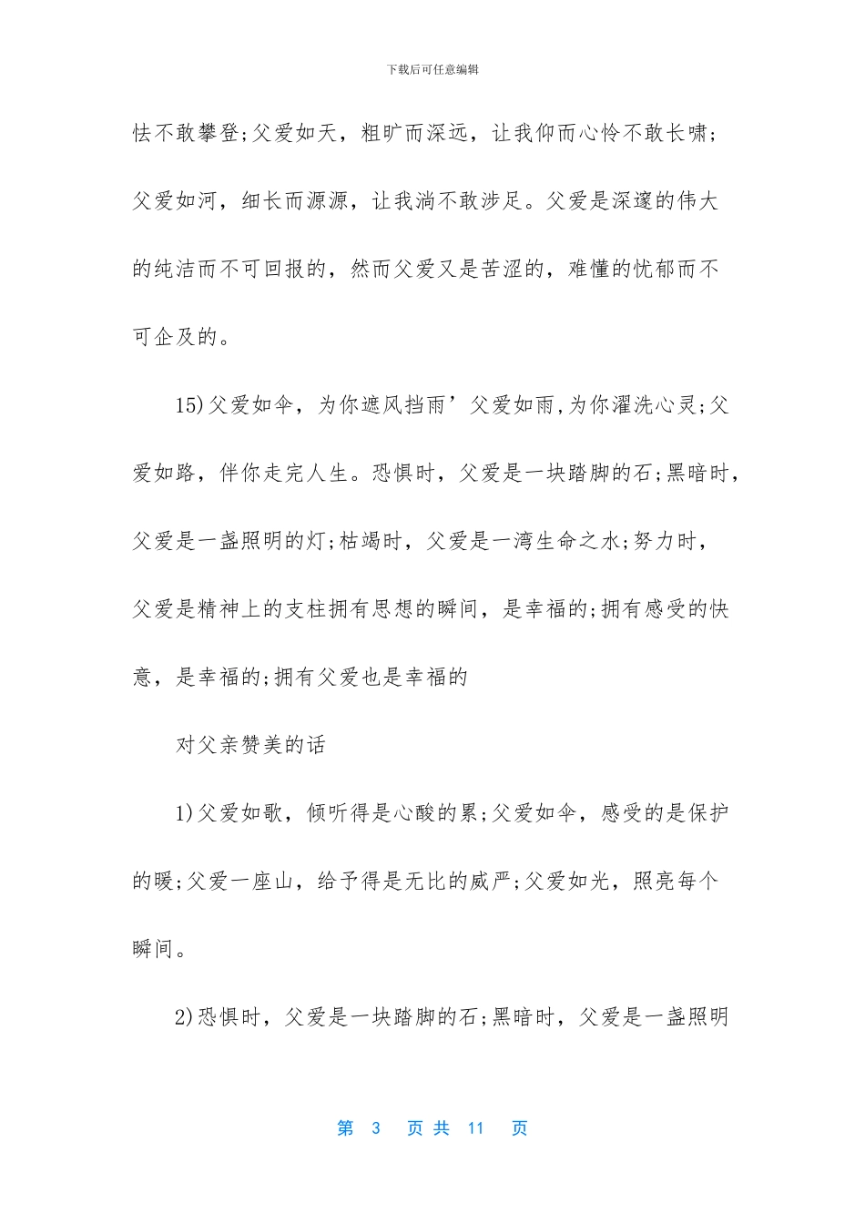 赞美父亲的话简短_第3页