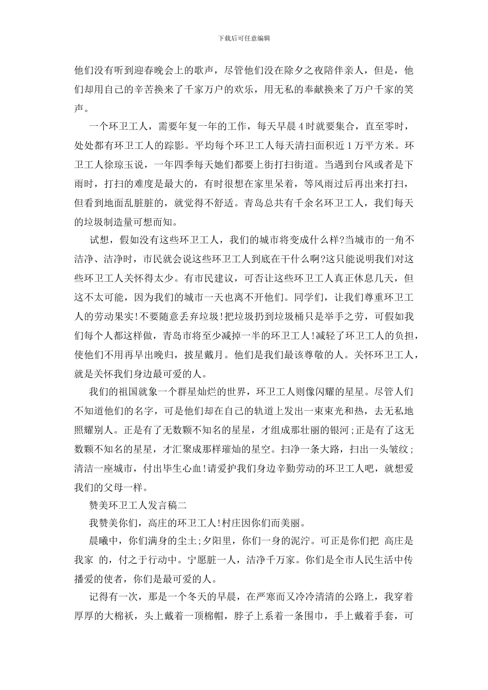 赞美环卫工人发言稿三篇_第2页