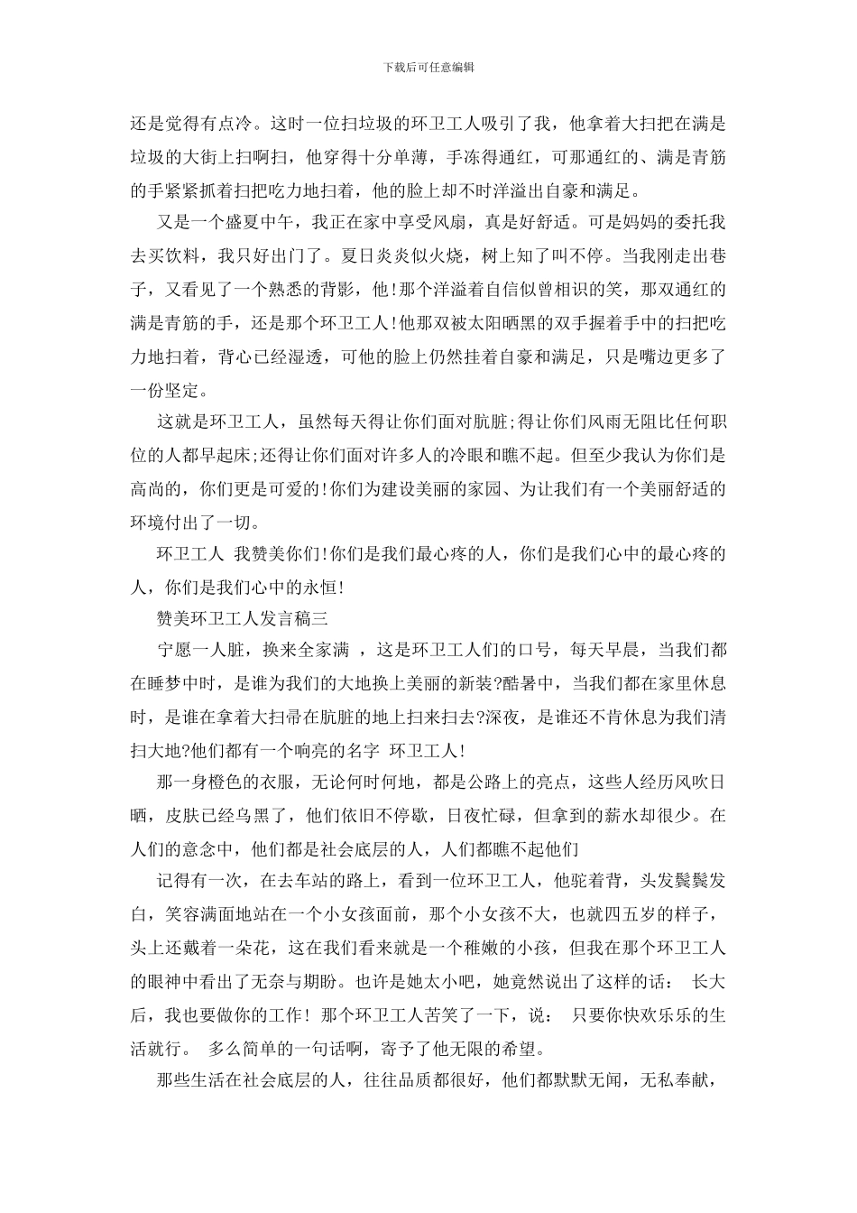 赞美环卫工人发言稿三篇_第3页