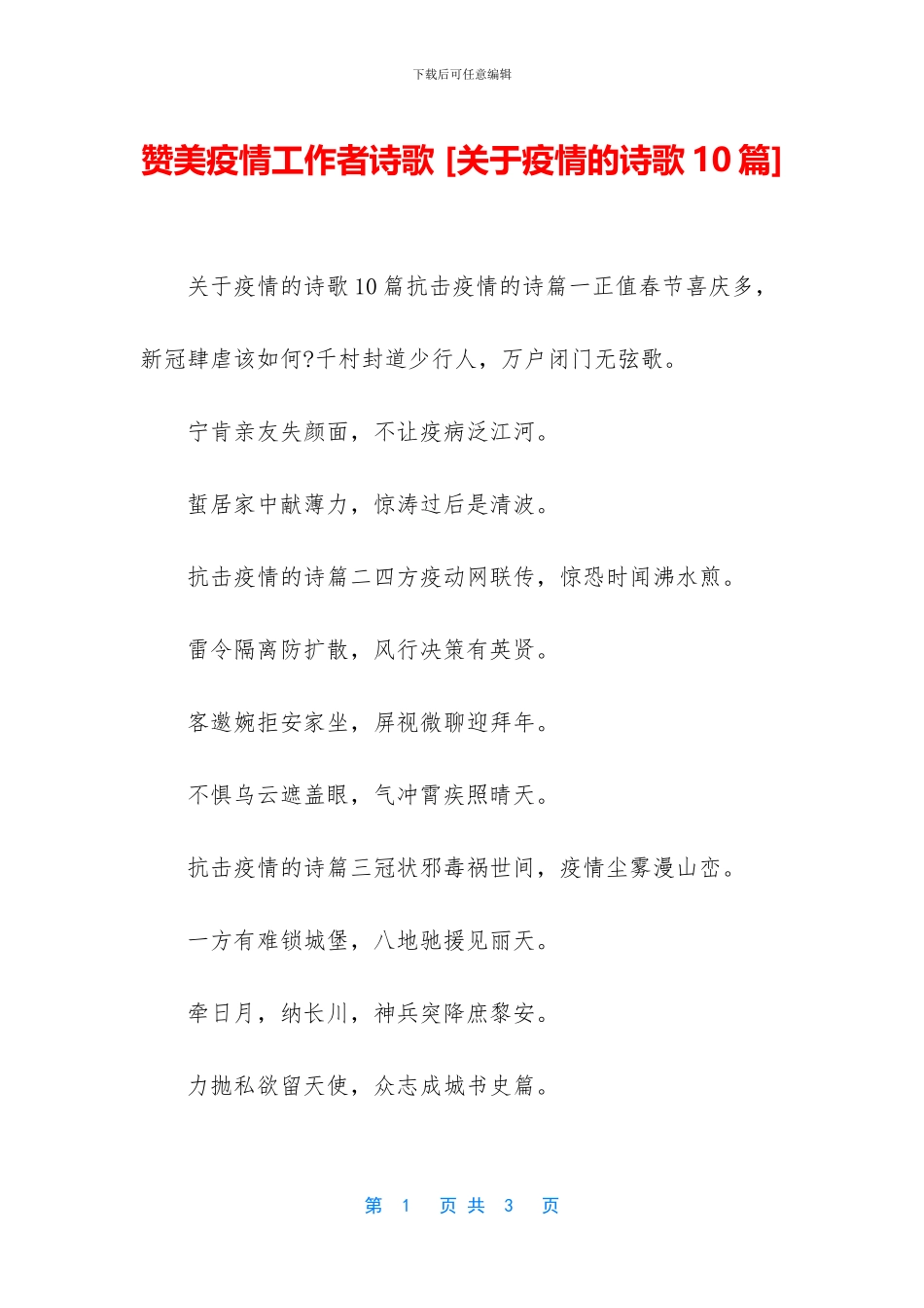 赞美疫情工作者诗歌_第1页