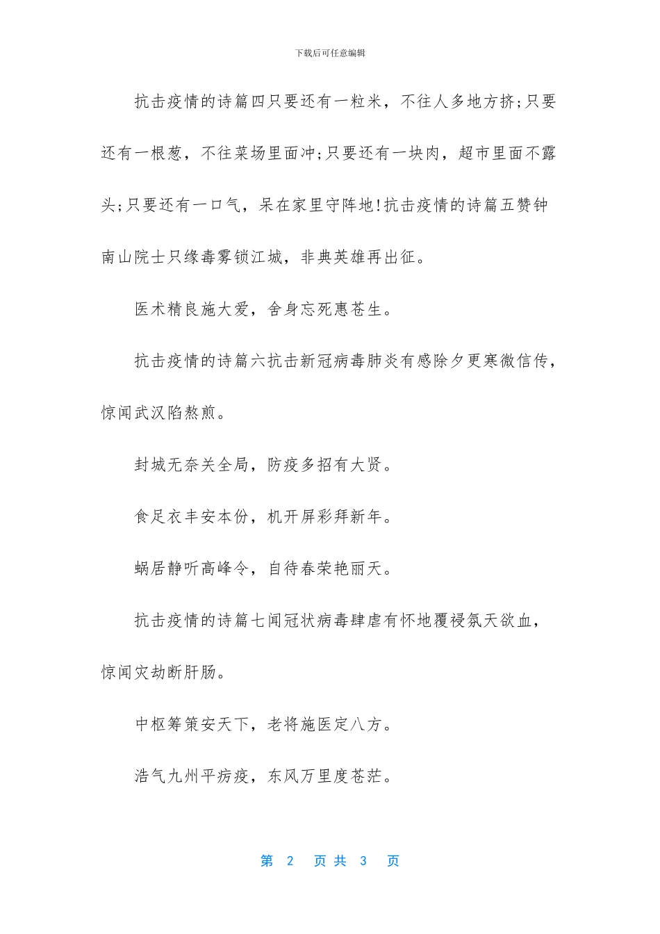 赞美疫情工作者诗歌_第2页