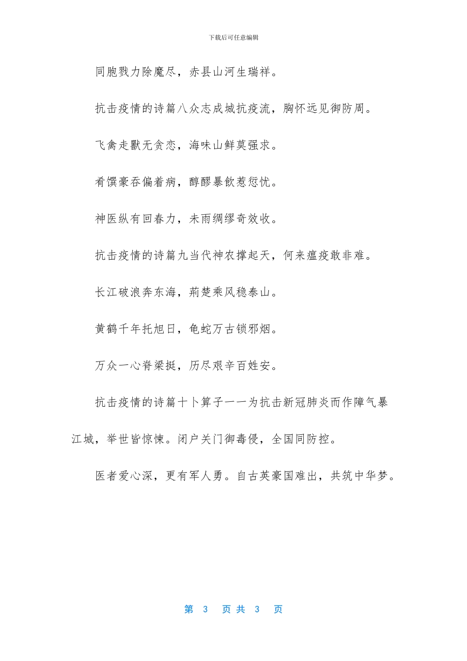 赞美疫情工作者诗歌_第3页