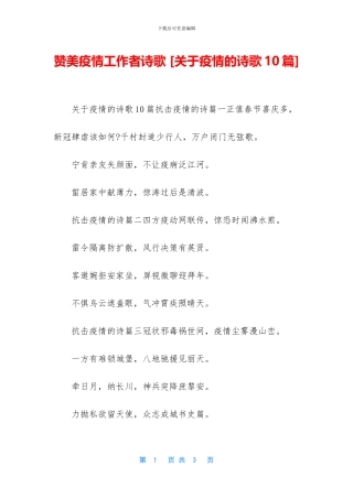 赞美疫情工作者诗歌