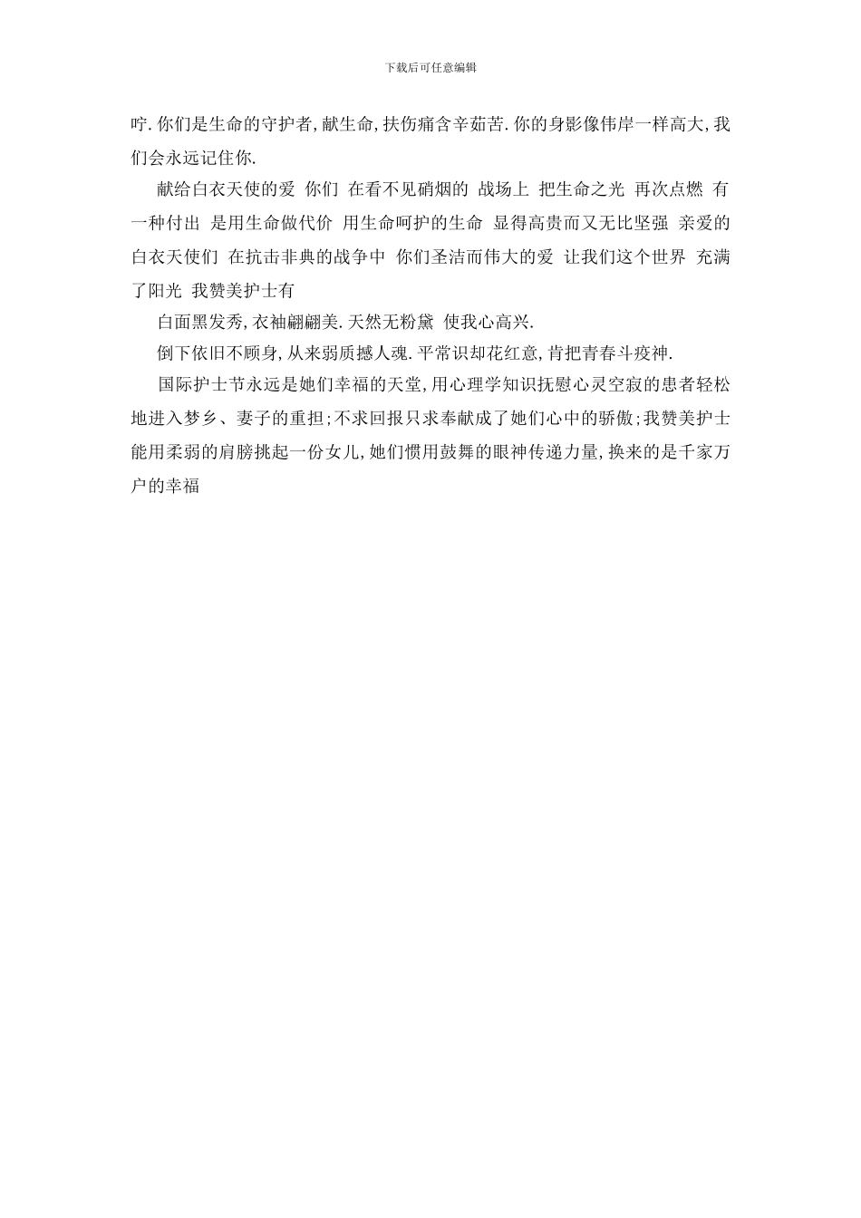 赞美白衣天使的七律诗词3篇_第2页