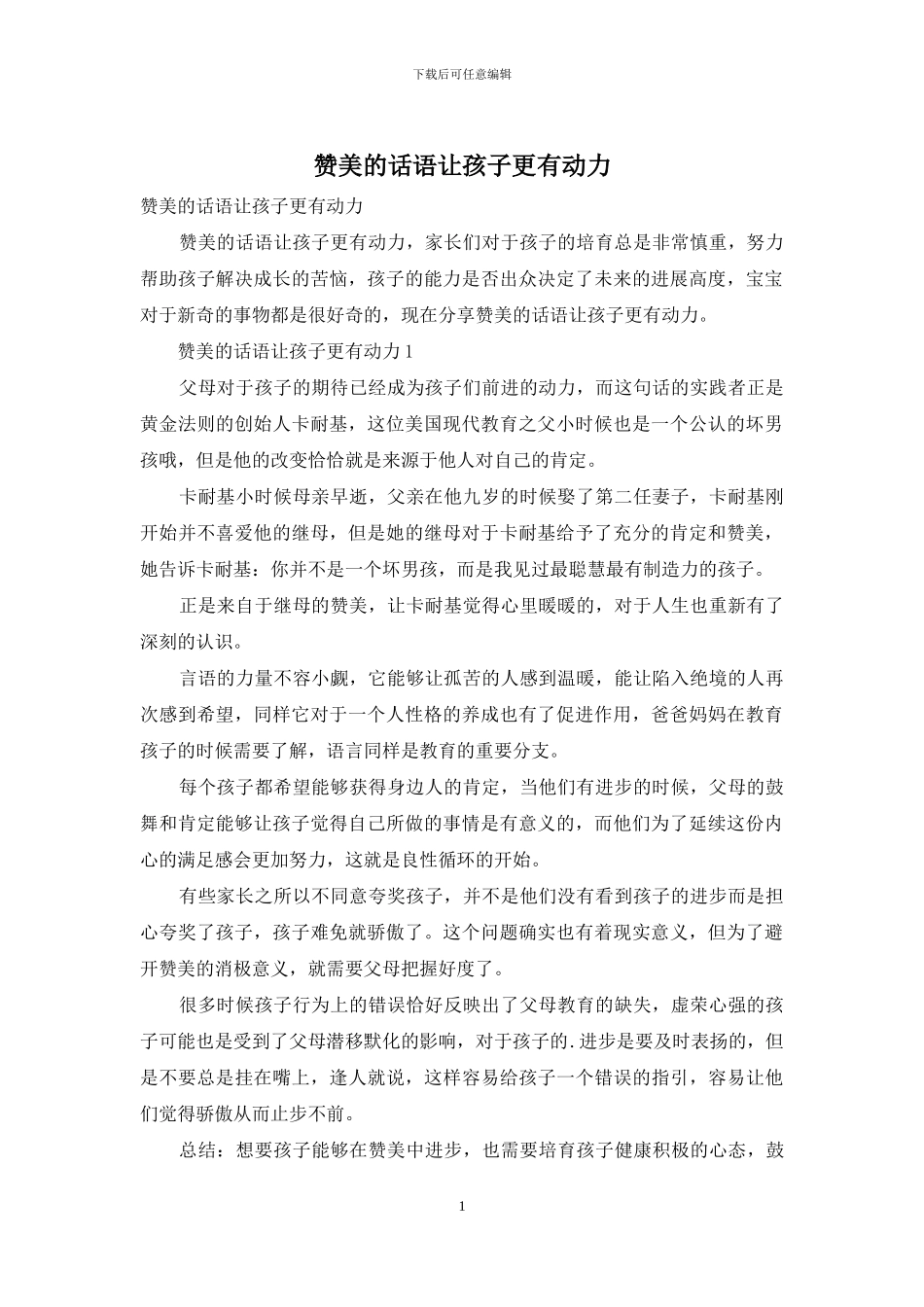赞美的话语让孩子更有动力_第1页