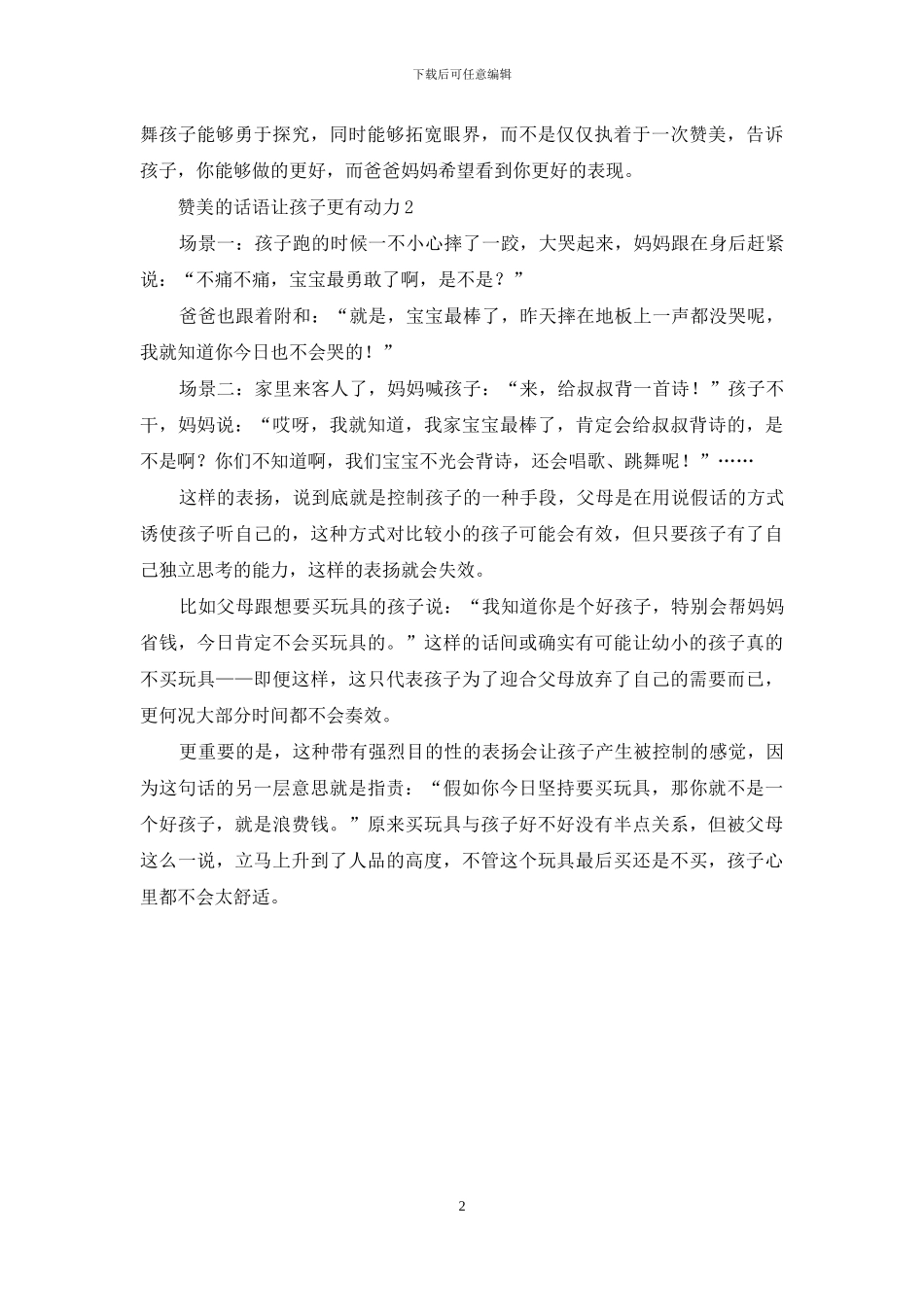 赞美的话语让孩子更有动力_第2页