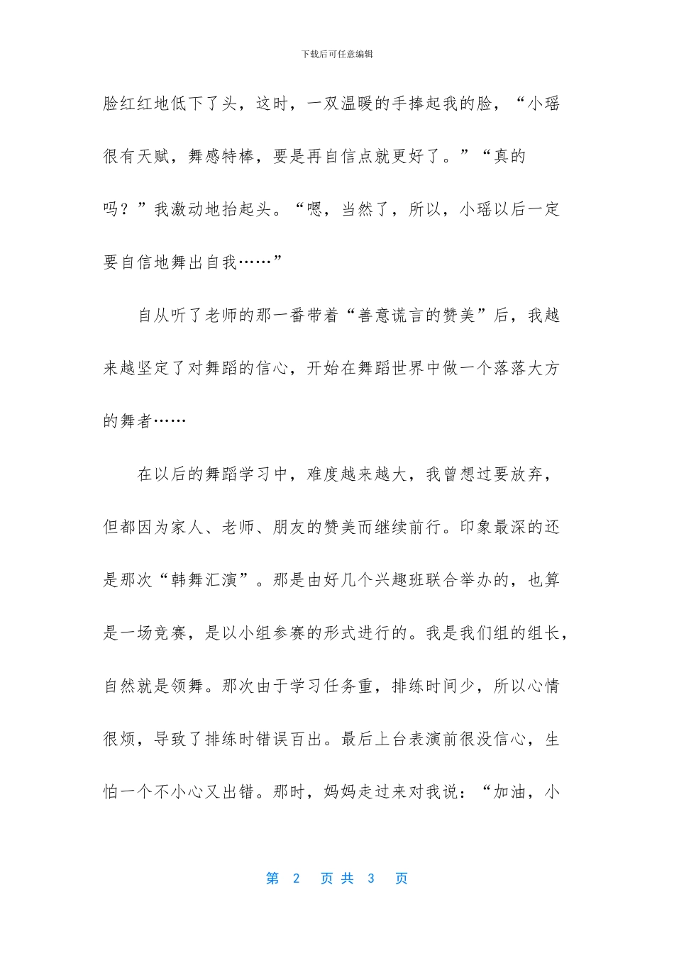 赞美的魔力作文_第2页