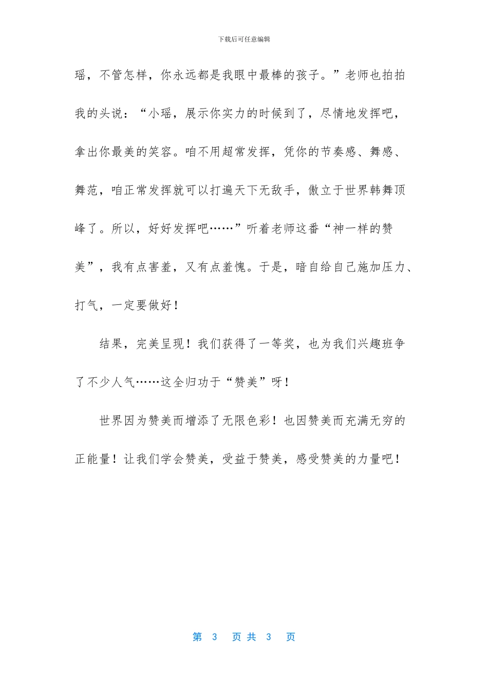 赞美的魔力作文_第3页