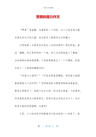 赞美的魔力作文