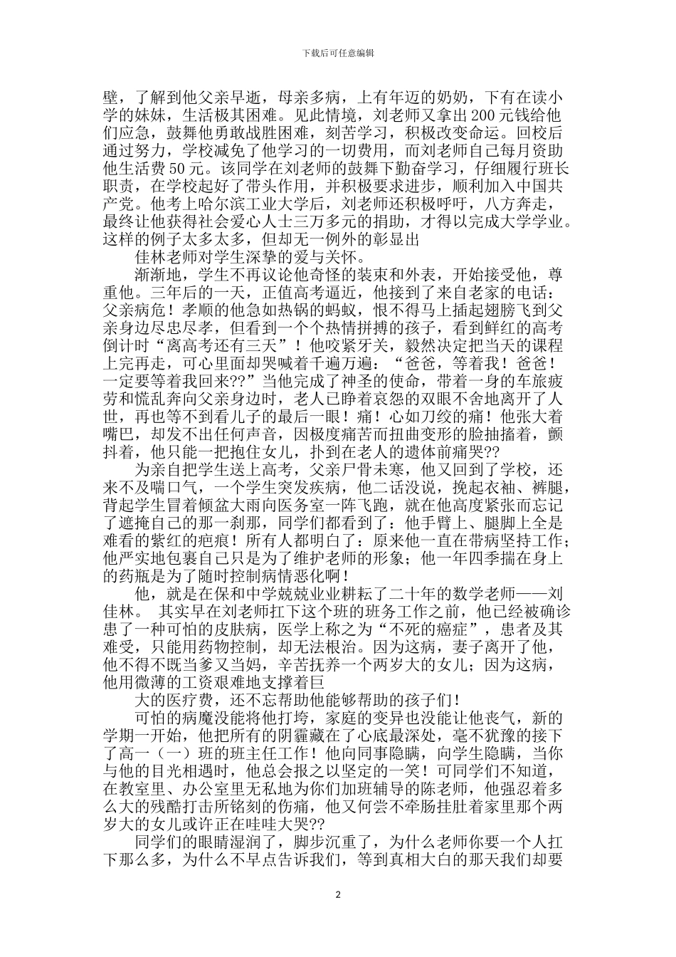 赞美老师演讲稿_第2页