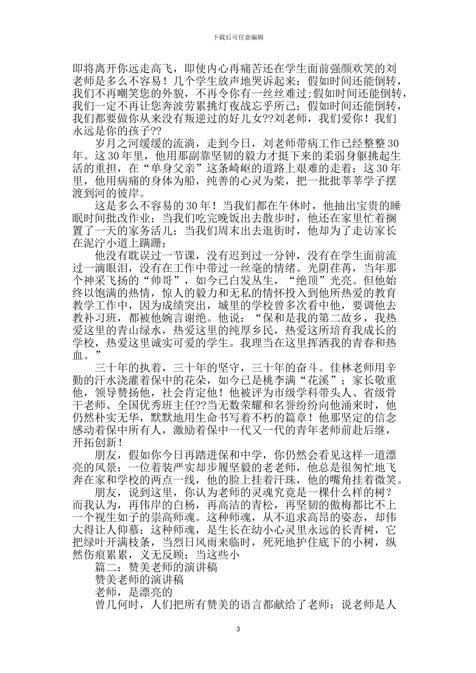 赞美老师演讲稿_第3页