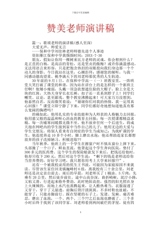 赞美老师演讲稿