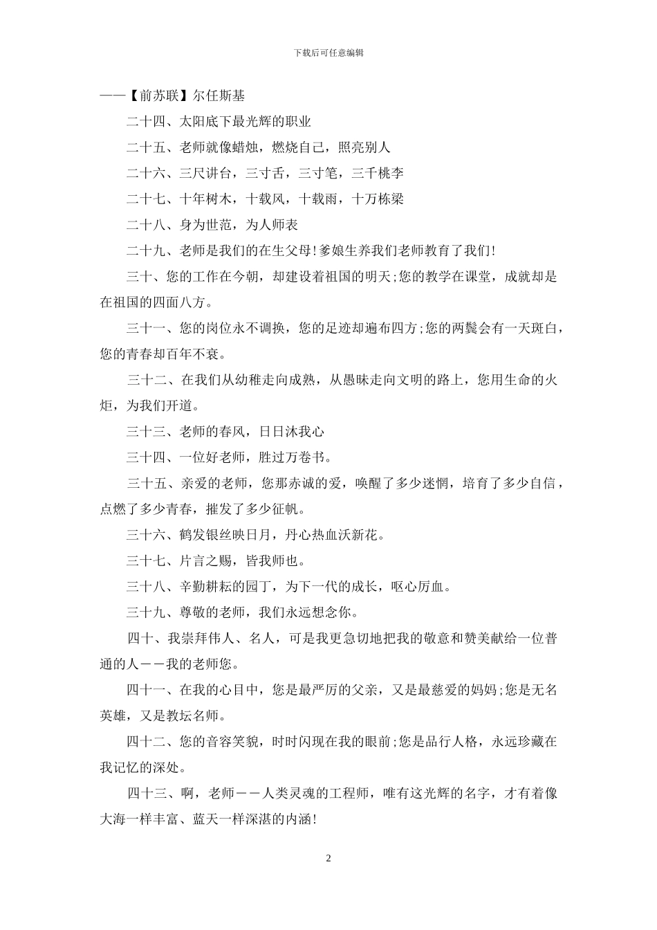 赞美老师的佳句含诗句_第2页